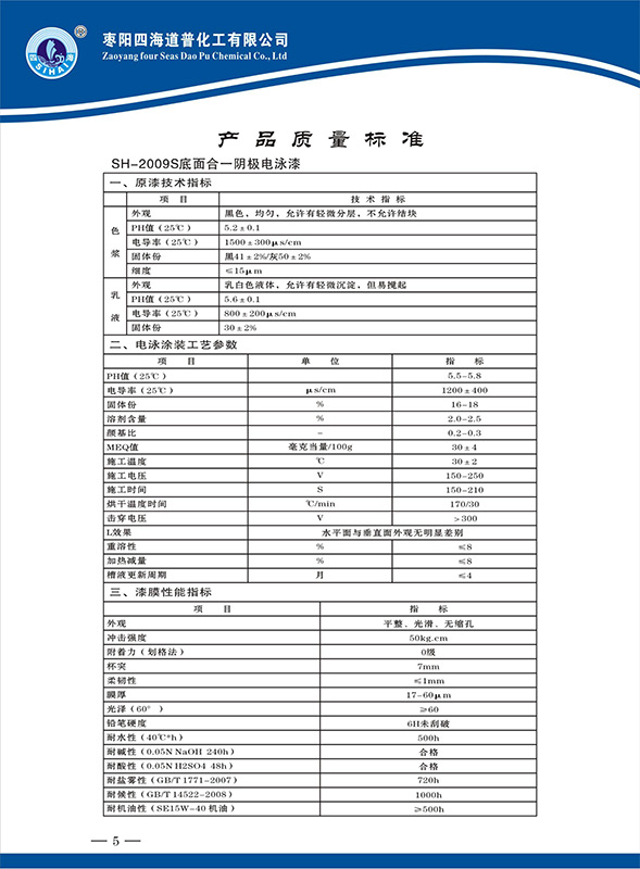 湖北電泳漆生產(chǎn)廠(chǎng)家